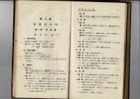 分り易く・覺え易い化學の研究