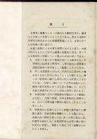 分り易く・覺え易い化學の研究