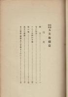新案図解玉突術
