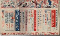 実話雑誌　昭和26年5月（6巻3号）
 、 、 、版200頁
ヤケ　目次破補