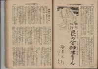実話雑誌　昭和26年5月（6巻3号）
 、 、 、版200頁
ヤケ　目次破補