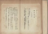 豊太閤　日本英雄偉人文庫