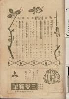 農業世界 第41巻第5号 特輯：蔬菜の採種法 目次画像あり