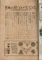 農業世界 第41巻第9号 新農法特輯：酵素肥料の肥効と造り方・栄養週期説による作物の作り方 目次画像あり