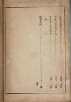 史記列傳講義　１～４　[少年叢書 漢文學講義　第７～10編]　4冊揃



 、、 、３冊