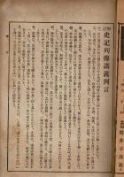 史記列傳講義　１～４　[少年叢書 漢文學講義　第７～10編]　4冊揃



 、、 、３冊