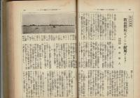 雄弁 第24巻第10号 特大号 別冊付録なし [目次画像あり]
日大対専大学生討論会
探偵大捕物対談会
自力更生に躍進する人々