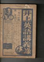 雄弁 第24巻第10号 特大号 別冊付録なし [目次画像あり]
日大対専大学生討論会
探偵大捕物対談会
自力更生に躍進する人々