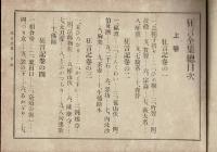 狂言全集 上巻・中巻・下巻3冊揃（狂言記50番・続狂言記50番・狂言記拾遺50番）