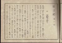 狂言全集 上巻・中巻・下巻3冊揃（狂言記50番・続狂言記50番・狂言記拾遺50番）