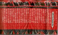 秘境に探る20世紀の怪奇 別冊実話特報第16集 第3巻第6号