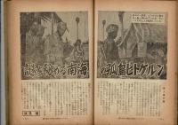 秘境に探る20世紀の怪奇 別冊実話特報第16集 第3巻第6号