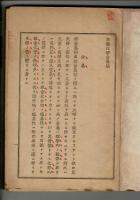 里氏化学書 無機化学・非金属編 / 金属編（リヒター著化学書の訳述）
