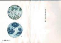 明治・大正・昭和の図変わり印判