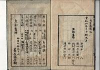 續虚字解 巻之下