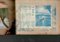 歴史写真 第334号 昭和16年3月号 [概要画像あり]