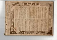 歴史写真 第270号 昭和10年11月号 伊エ戦争特輯号