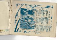 歴史写真 第293号 昭和12年10月号 支那事変特輯号 [概要画像あり]