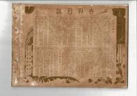 歴史写真 第272号 昭和11年1月号