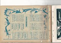 歴史写真 第272号 昭和11年1月号