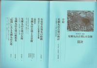 見瀬丸山古墳と天皇陵