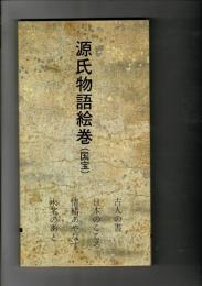 日本名跡叢刊