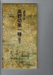 日本名跡叢刊