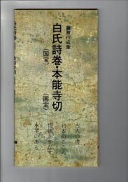 日本名跡叢刊