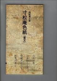 日本名跡叢刊