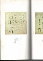 日本名跡叢刊