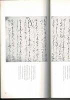 日本名跡叢刊 79 （平安 山家心中集）