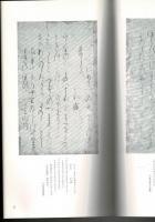 日本名跡叢刊 91（平安 唐紙拾遺抄切・東大寺切三宝絵詞・民部切古今集 東大寺切三宝絵詞 民部切古今集）