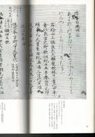 日本名跡叢刊 76（平安 元暦校本万葉集. 巻第1）