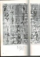 日本名跡叢刊 82（平安 絹地切・平安 綾地切 綾地切）