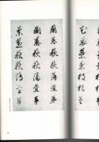 日本名跡叢刊 87（南北朝 尊円親王 三体要略字類抄）