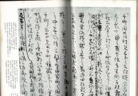 日本名跡叢刊 75（平安 藤原公任 稿本北山抄 藤原公任稿本北山抄）