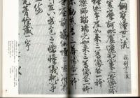 日本名跡叢刊 25（平安 中尊寺建立供養願文(模本) 南北朝 中尊寺建立供養願文(模本)）
