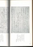 日本名跡叢刊 89（平安 烏丸切後撰集・中院切後拾遺集・白河切後撰集 中院切後拾遺集 白河切後撰集）