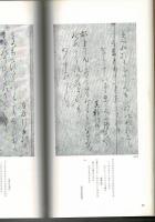 日本名跡叢刊