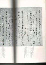 平安 藤原教長 二荒山本後撰集 上下2冊揃 【日本名跡叢刊 39-40】（セット販売）
