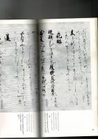 平安 鎌倉 新撰朗詠集 上下2冊揃 【日本名跡叢刊 85-86】（セット販売）