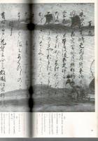 平安 藤原伊行 葦手下絵本和漢朗詠抄. 上下2冊揃 【日本名跡叢刊 47-48】（セット販売）