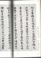 日本名跡叢刊