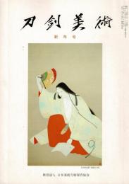 刀剣美術 第444、448、449。454、456、458、461、462、466号の9冊で