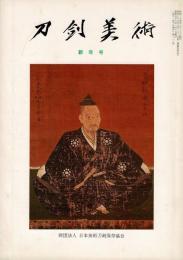 刀剣美術 第312、313、314、315、316、317、318、319、320、321号の10冊で