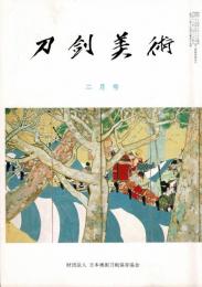 刀剣美術 2001年より8冊まとめて（第529、530、531、532、534、535、538、539号）