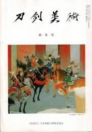 刀剣美術 2003～2004年より10冊まとめて（第552、553、554、555、557、558、559、570、573、574号）