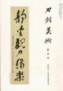 刀剣美術 2009年より7冊まとめて（第624、626、627、629、630、631、632号）
