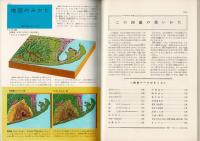 日本地理の図鑑