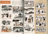 日本歴史の図鑑